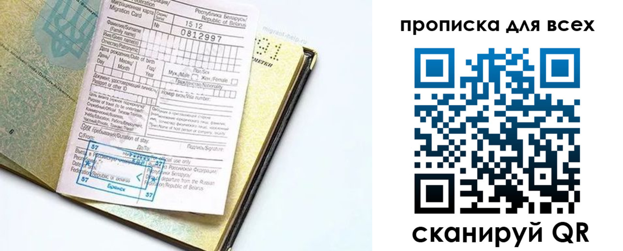 миграционный учет в Исилькуле